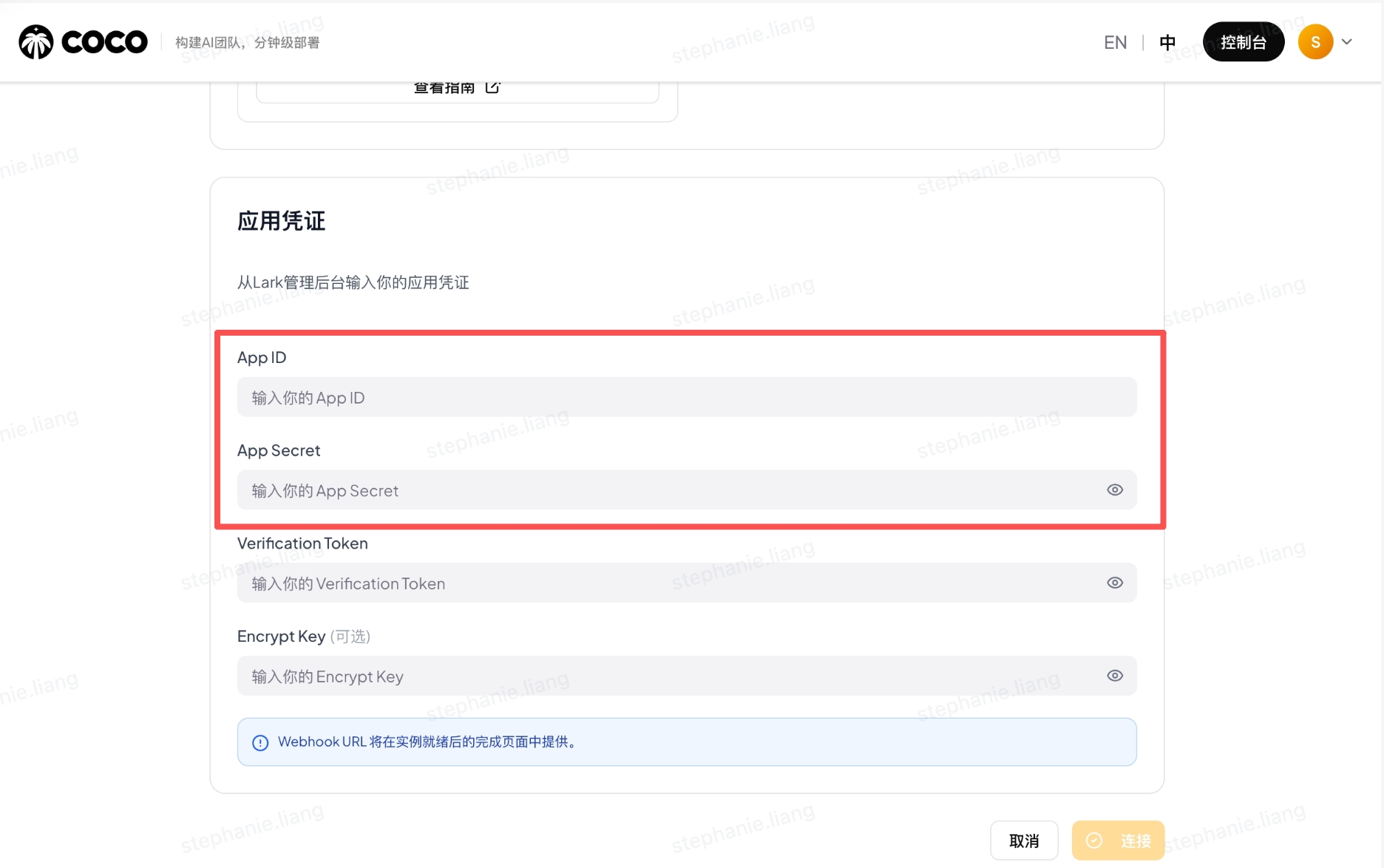 COCO Dashboard — App ID 和 App Secret 填写位置