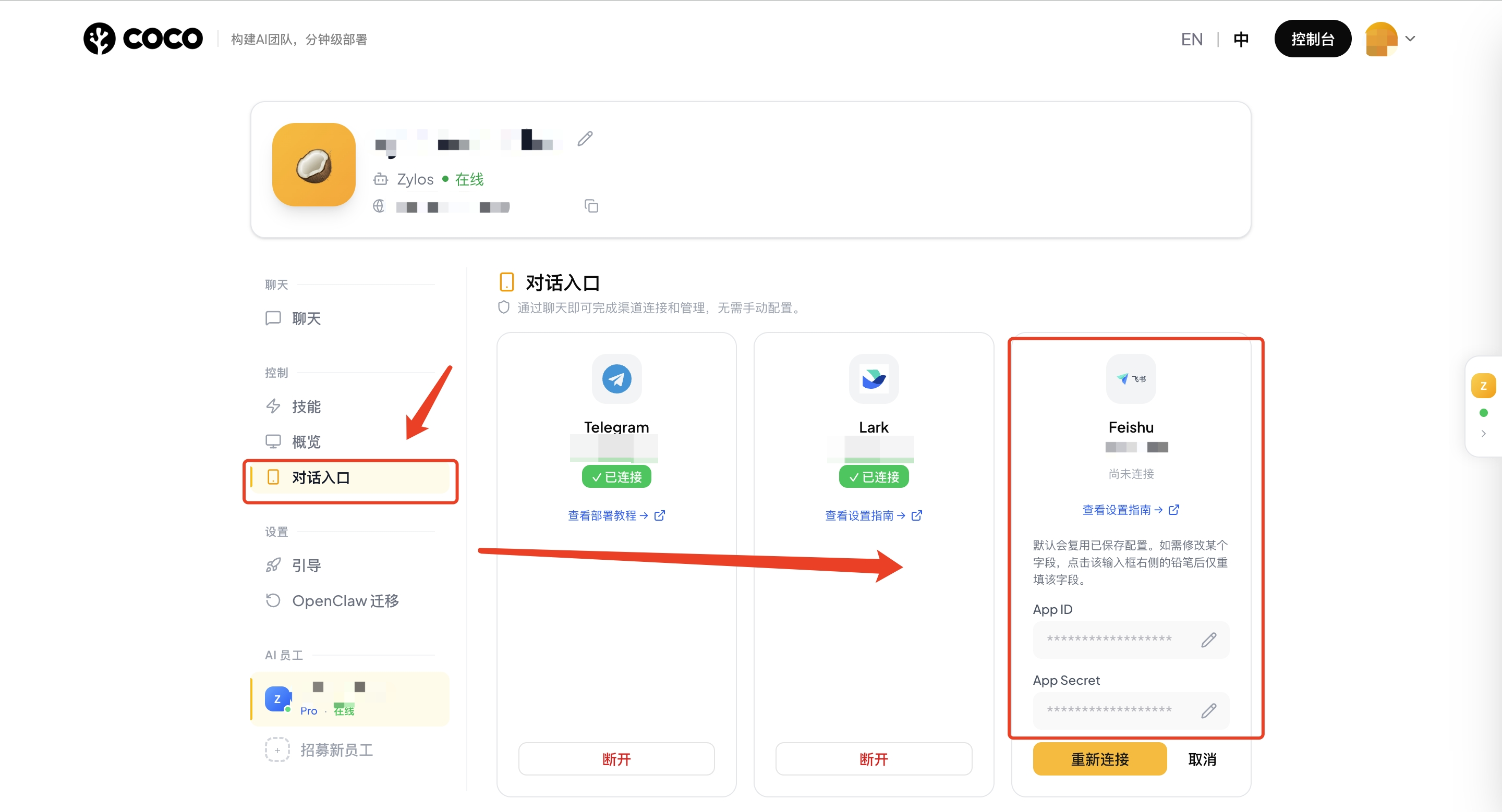 COCO Dashboard — 点击「对话入口」，选择飞书
