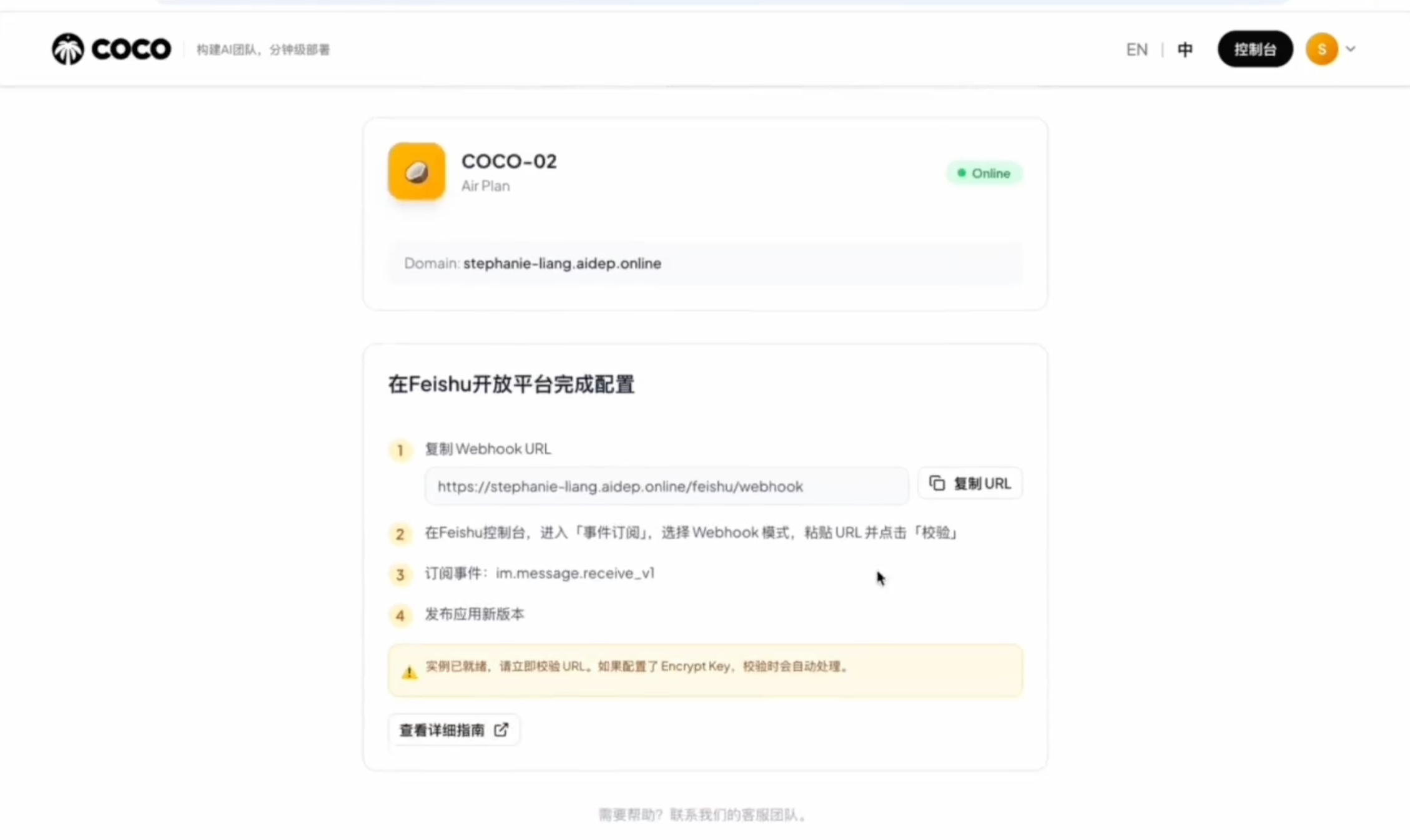 COCO Dashboard 部署完成 — 复制 Webhook URL 用于飞书事件订阅配置