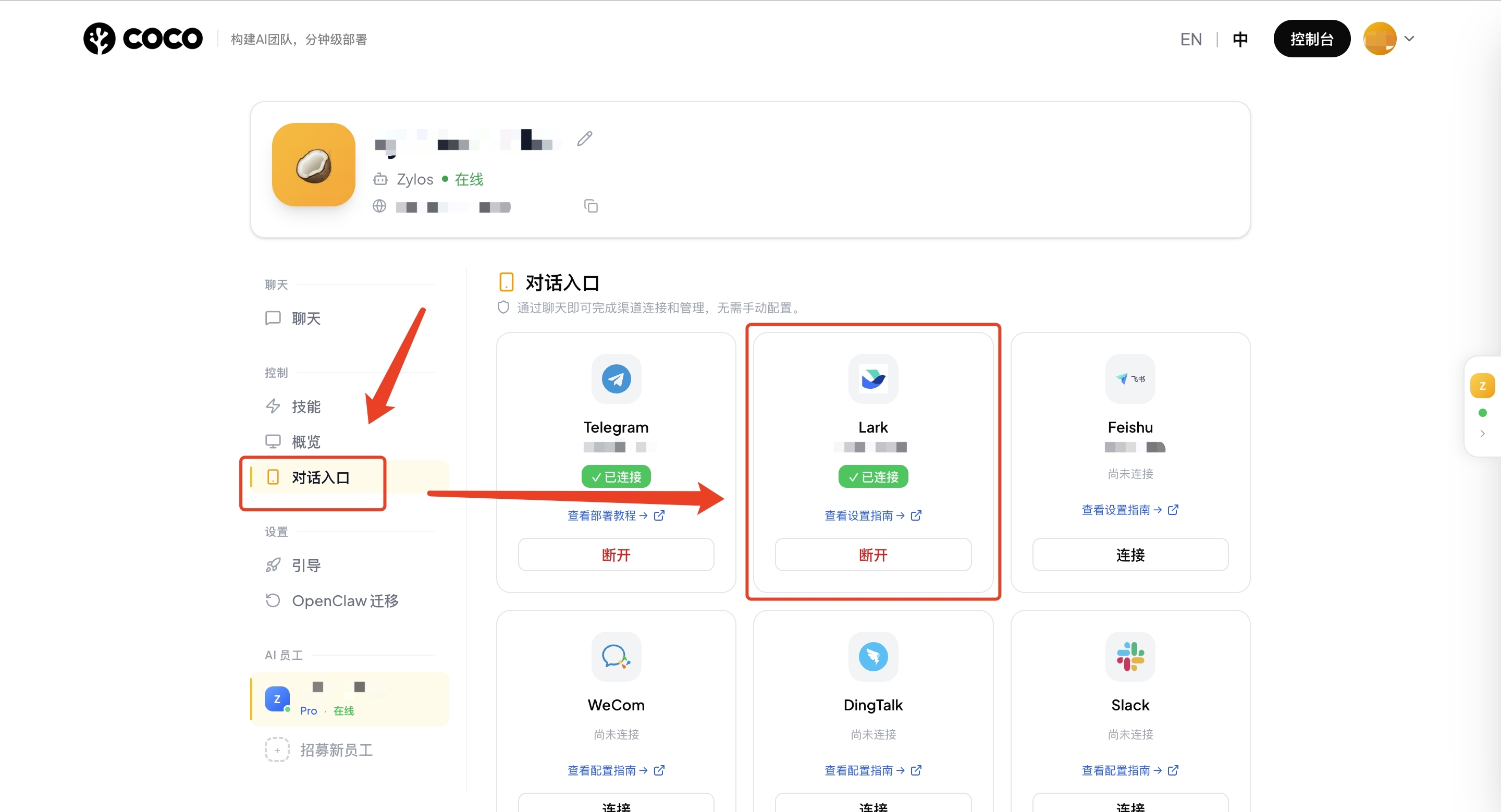 COCO Dashboard — 点击「对话入口」,选择 Lark