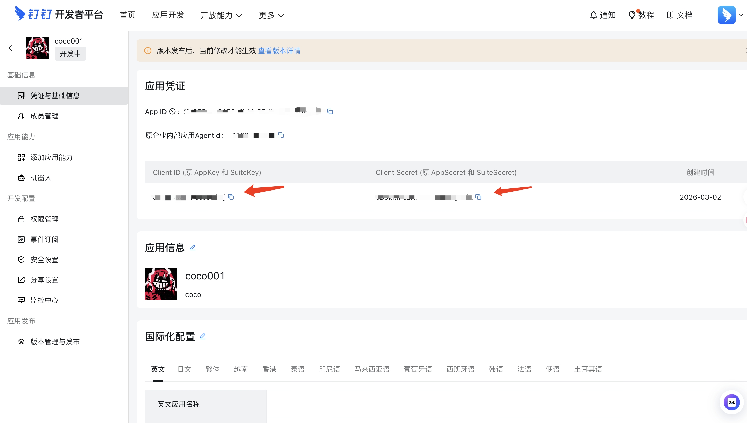 获取AppKey和AppSecret