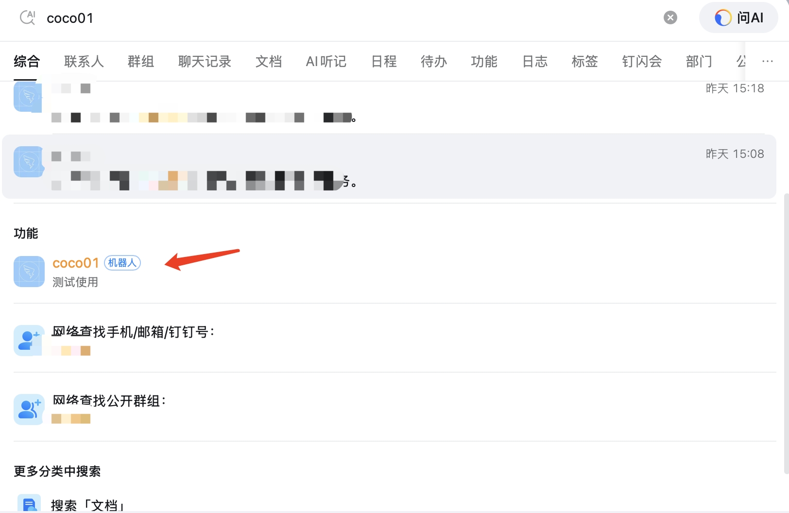 搜索Bot开始聊天