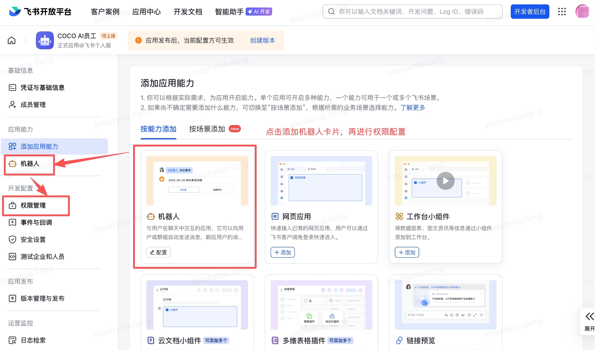 点击添加机器人卡片，再进行权限配置