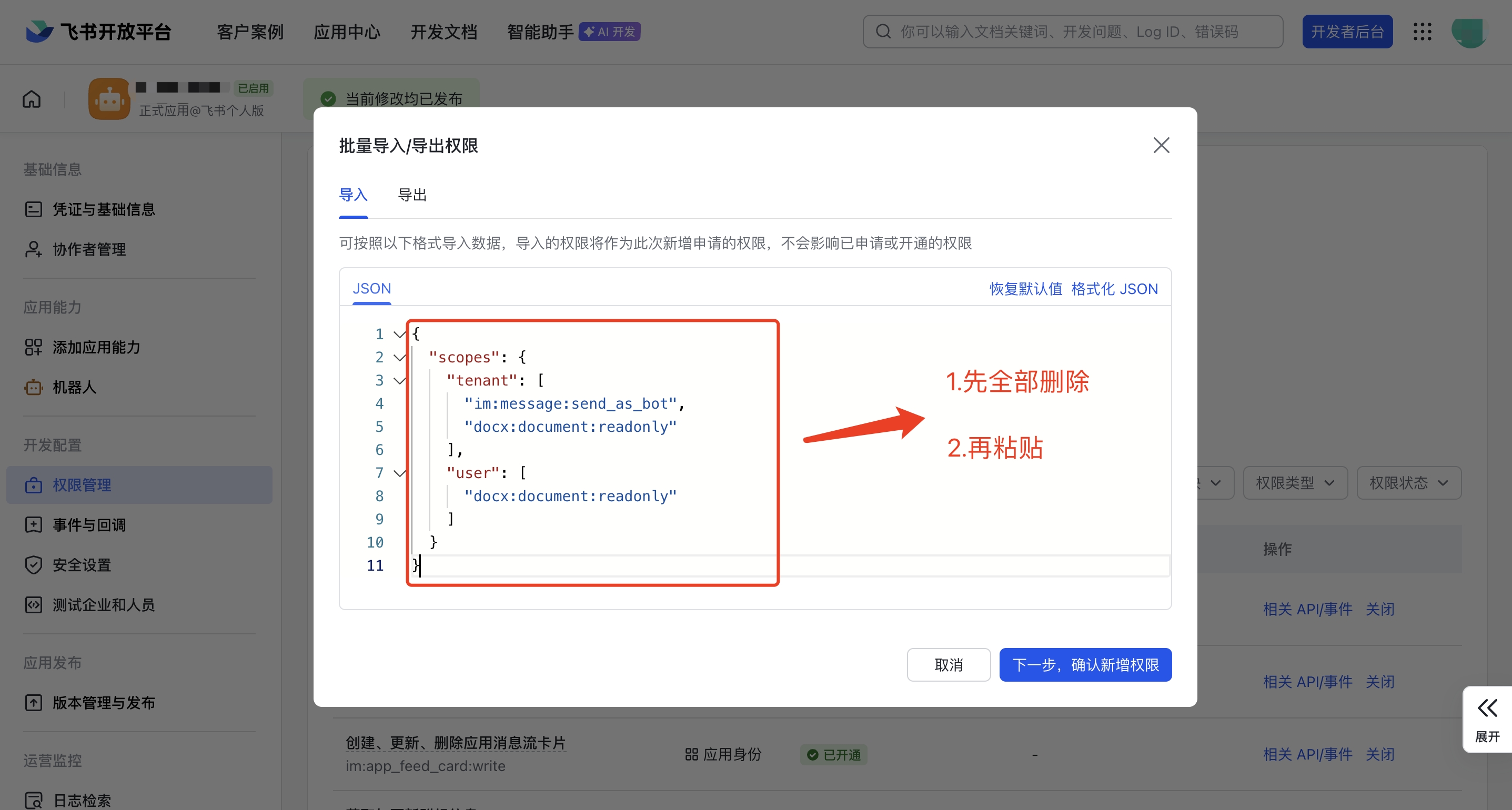 批量导入权限 — 先全部删除，再粘贴 JSON