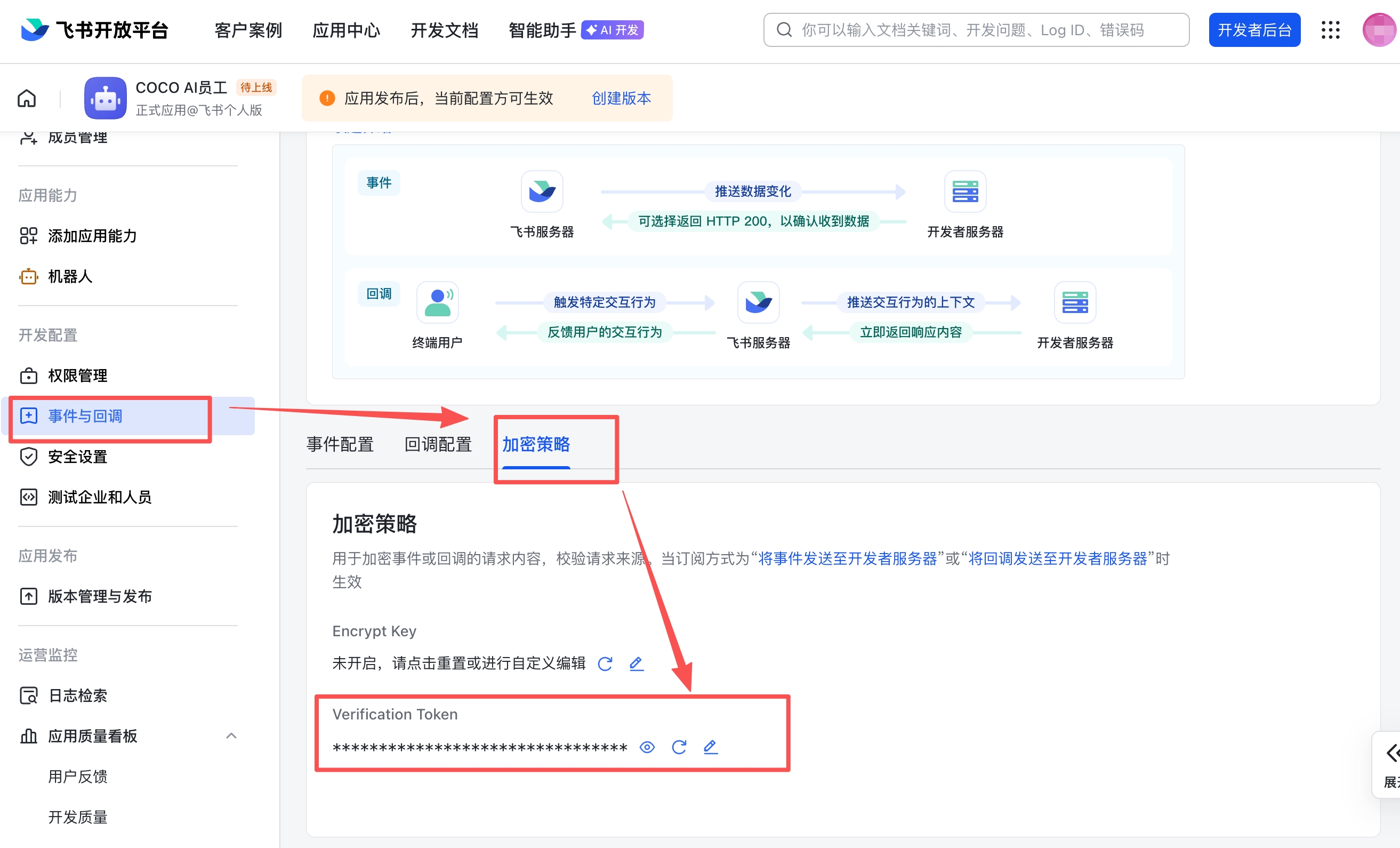 事件与回调 → 加密策略 — 在页面底部找到 Verification Token