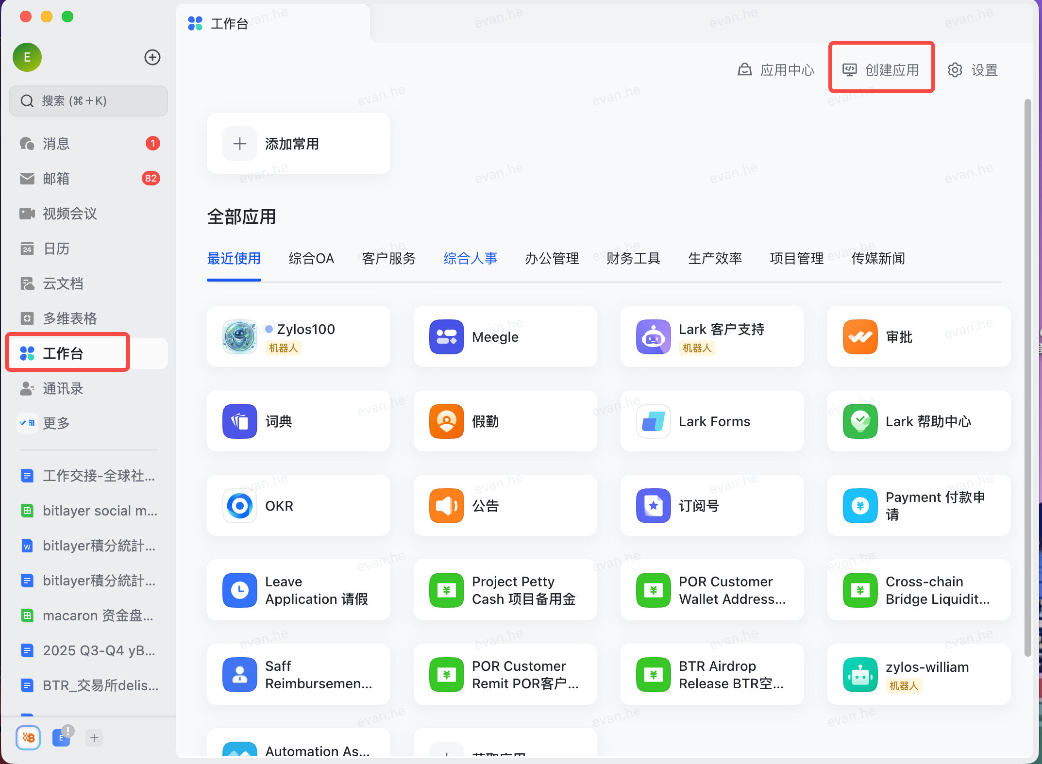 工作台 — 查看已创建的应用，点击右上角「创建应用」可创建更多