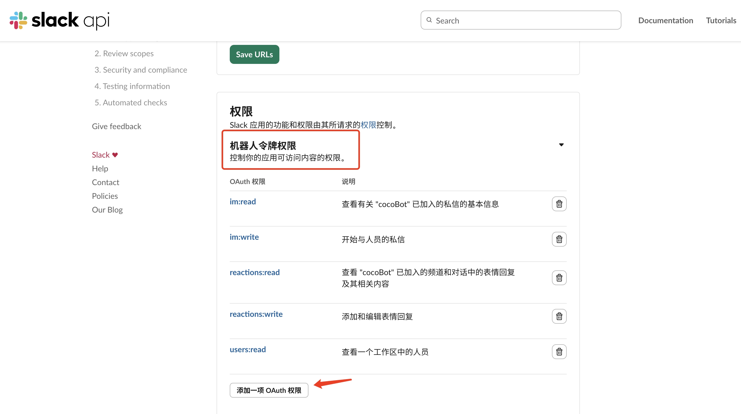 配置 Bot Token Scopes