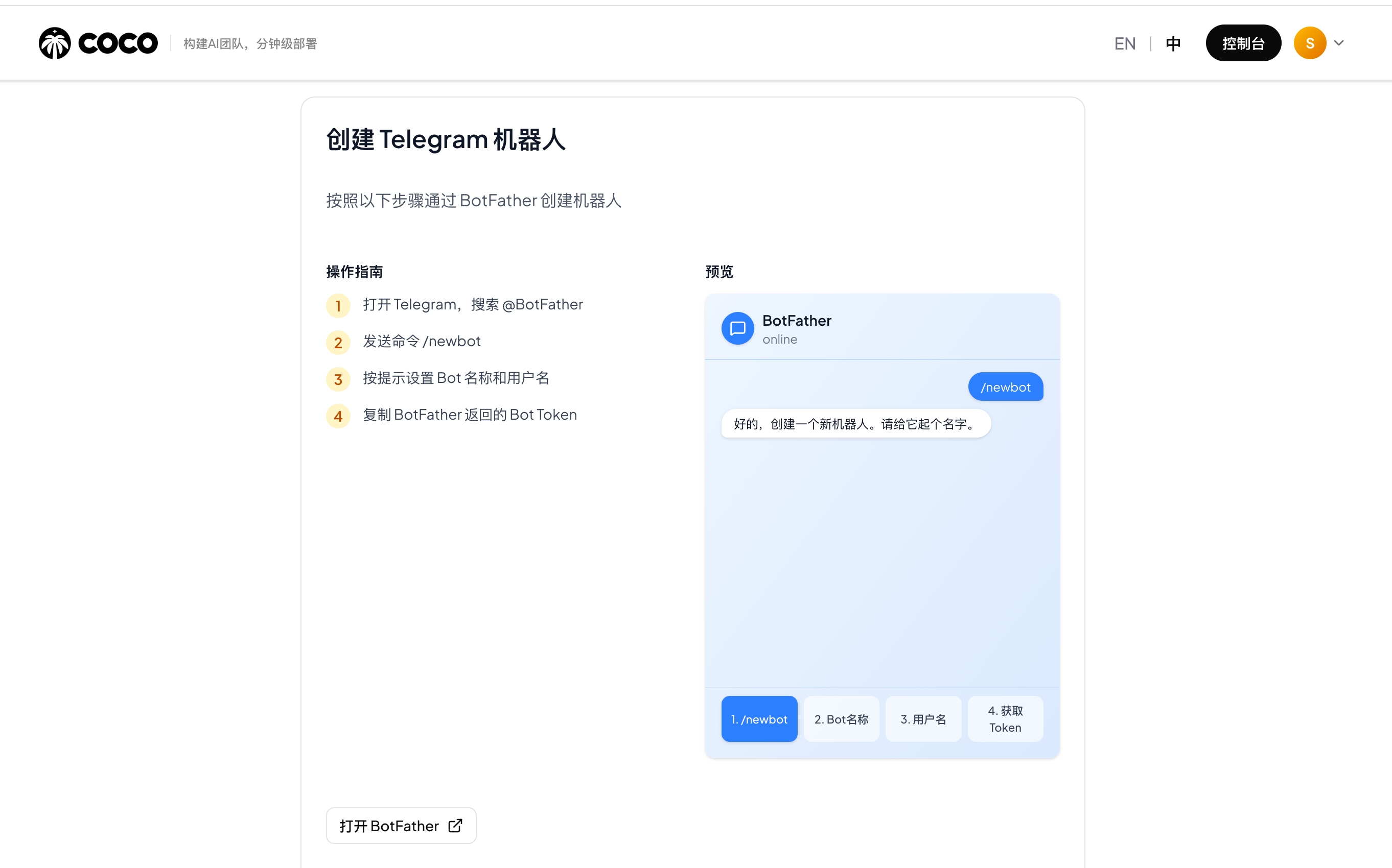 创建 Telegram 机器人 — 通过 BotFather 完成4步操作