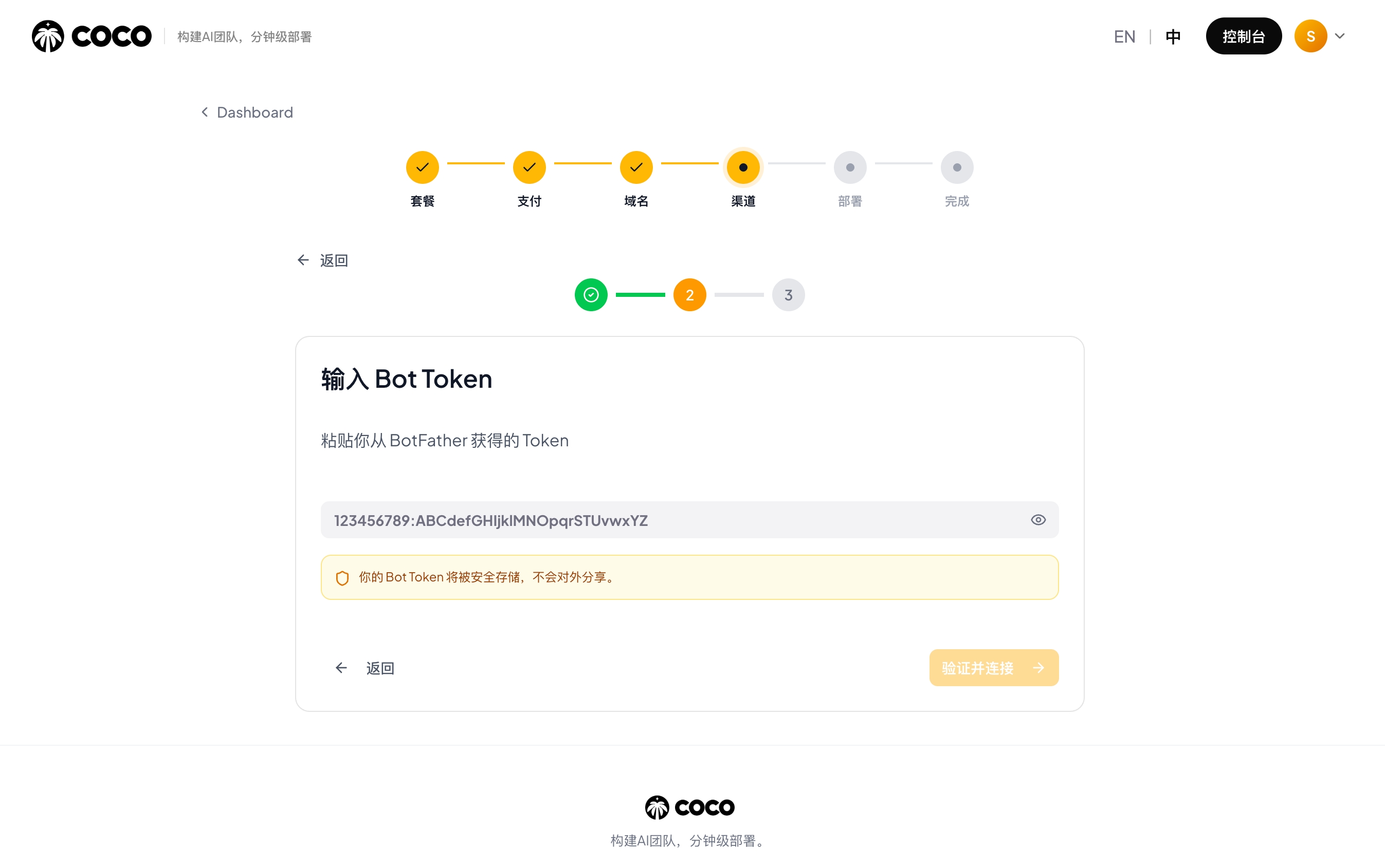 在 COCO Dashboard 中输入 Bot Token 并验证连接
