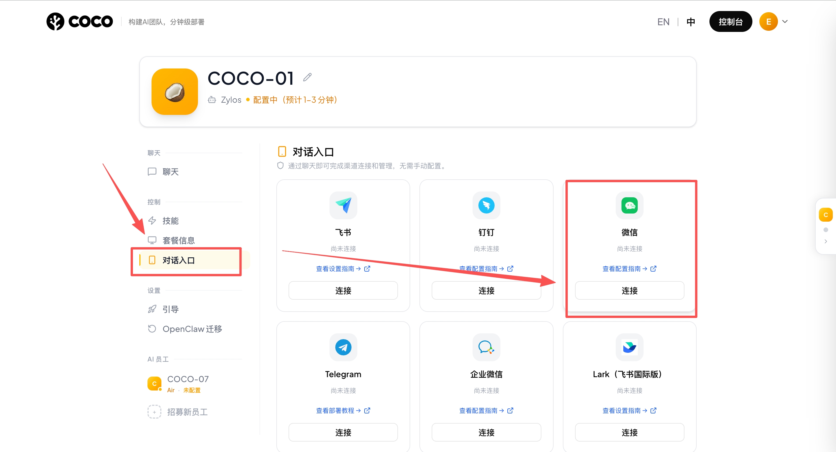 OpenMax Dashboard 对话入口 — 点击微信连接按钮，扫码完成绑定